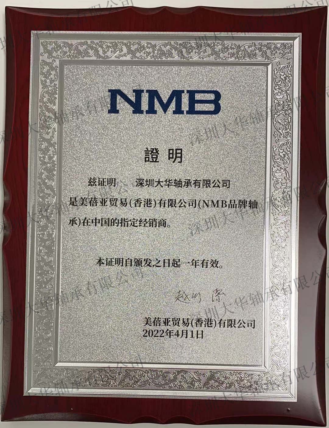 2019年nmb進(jìn)口軸承資質(zhì)證書